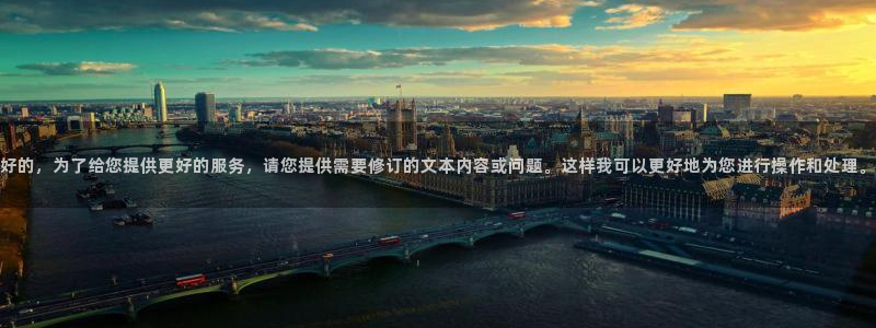 好的，为了给您提供更好的服务，请您提供需要修订的文本内容或问题。这样我可以更好地为您进行操作和处理。